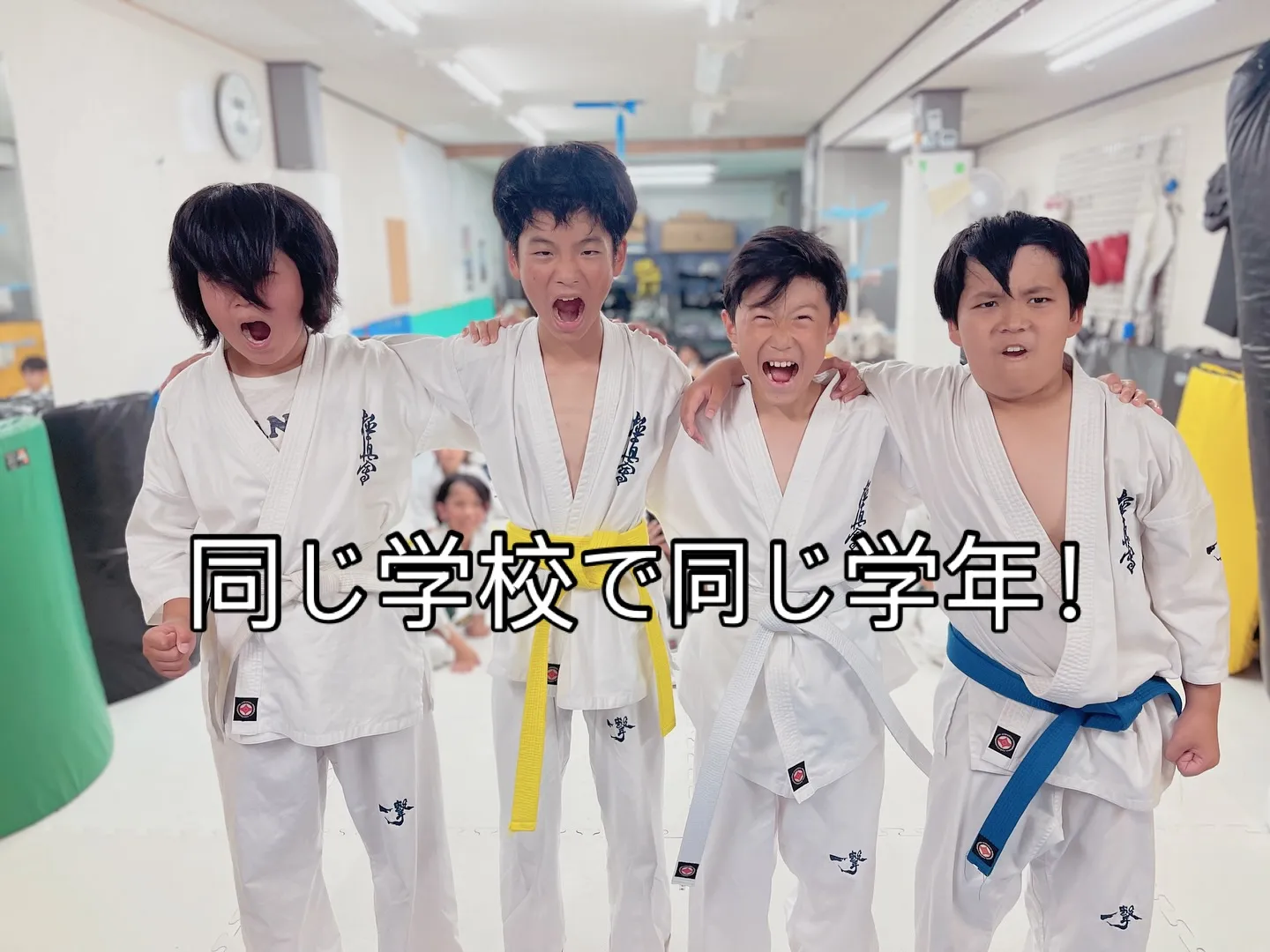 仲良しが1番なんだよ！