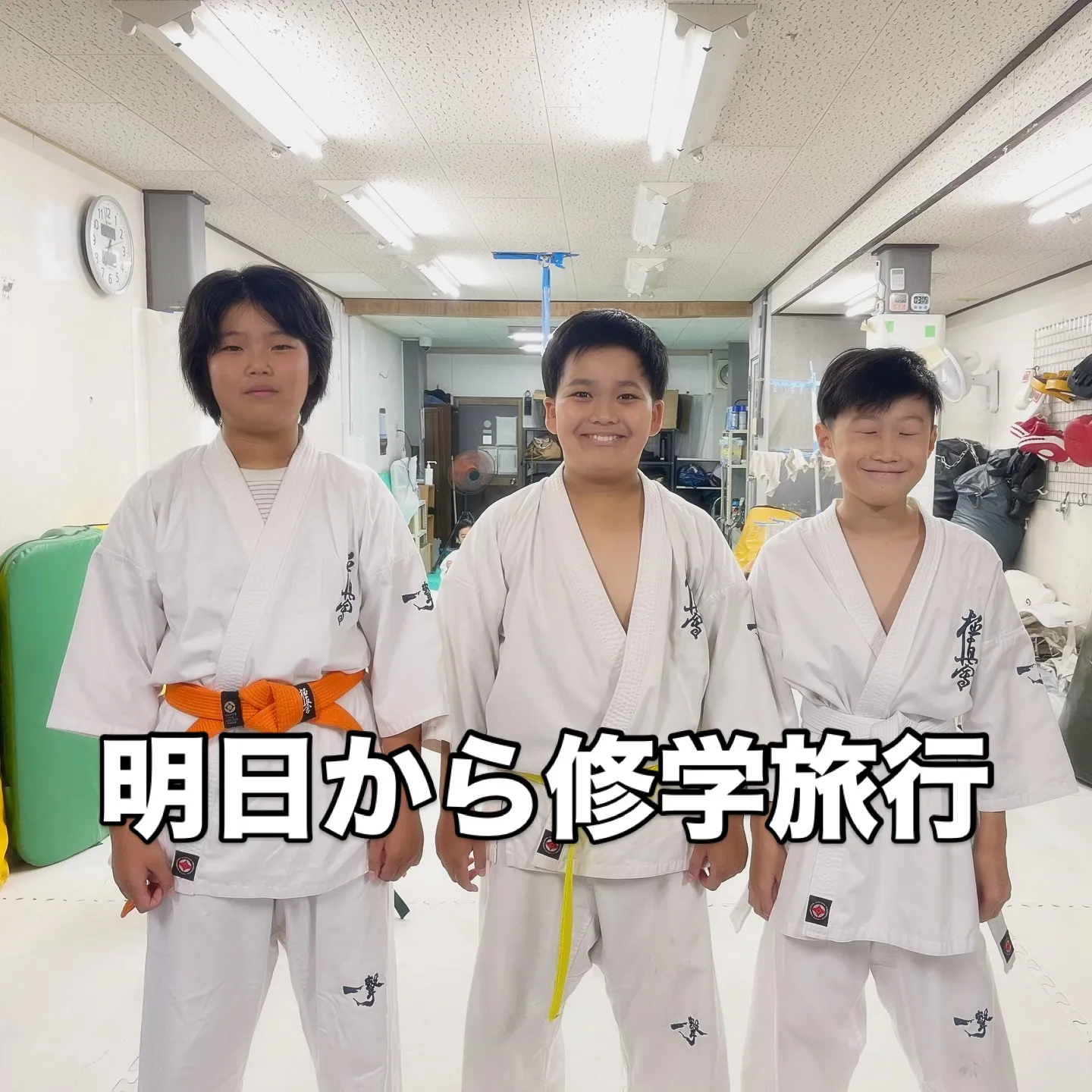 修学旅行楽しんできてね！