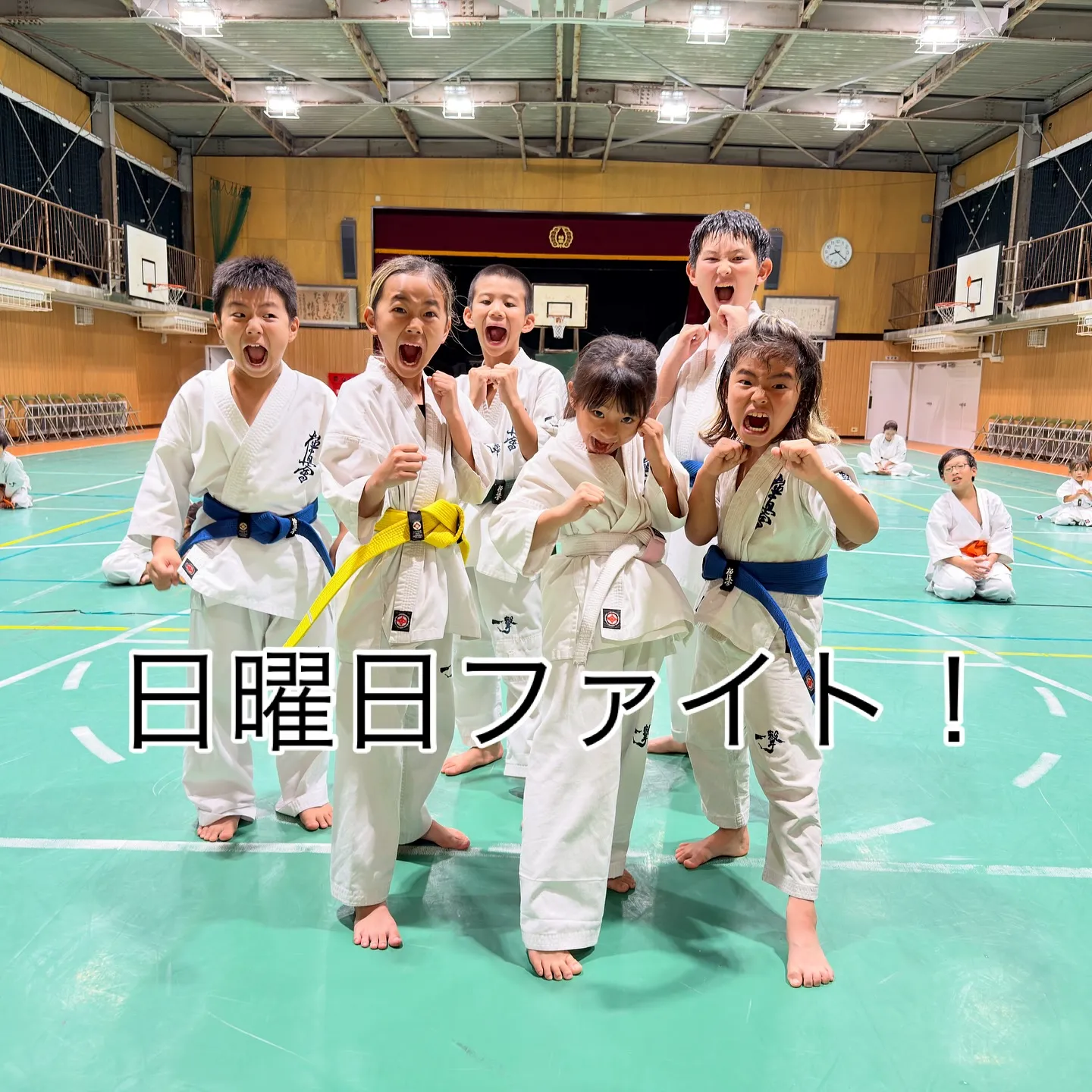 稽古でやった事を出そう!