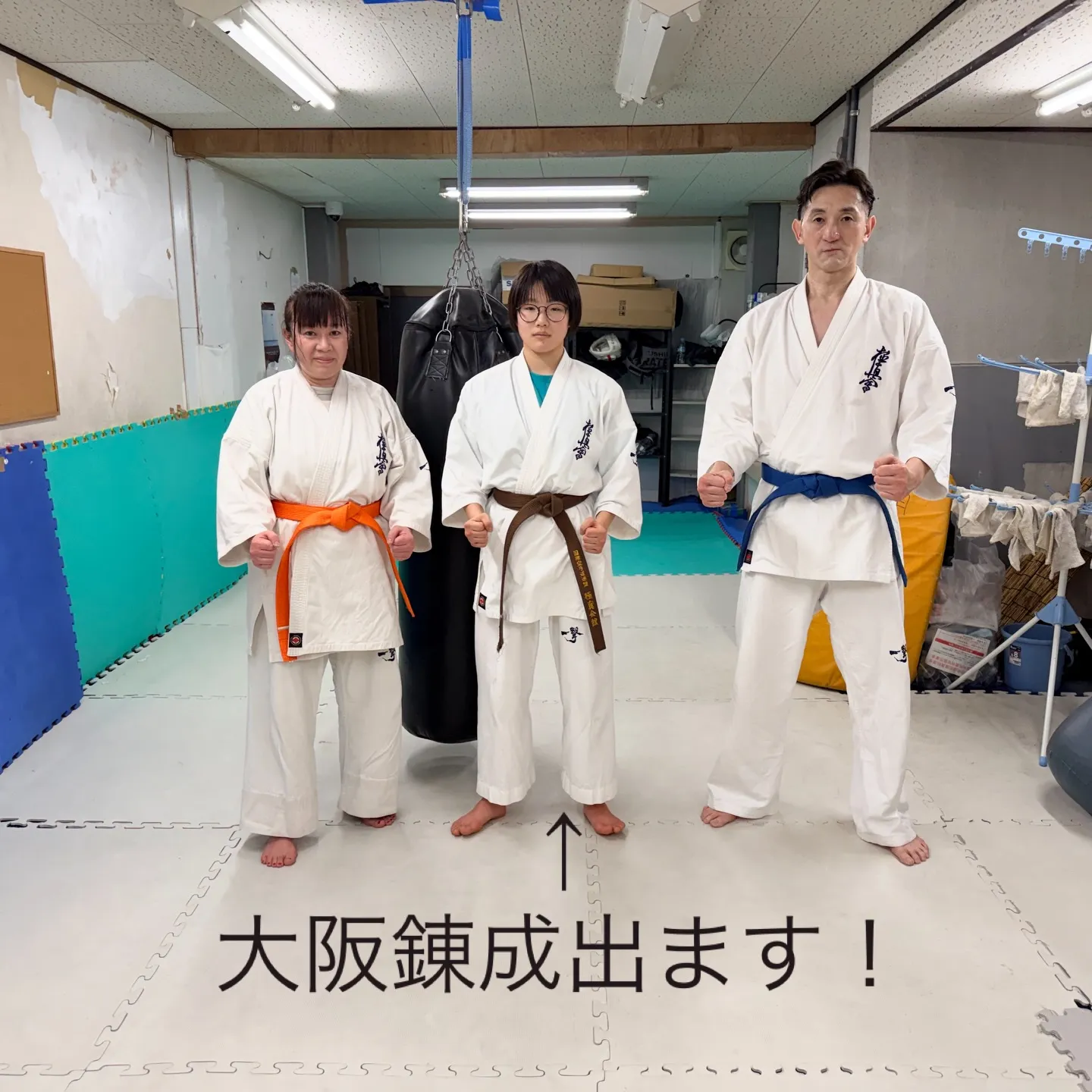 一般部！目標に向かって稽古しよう！