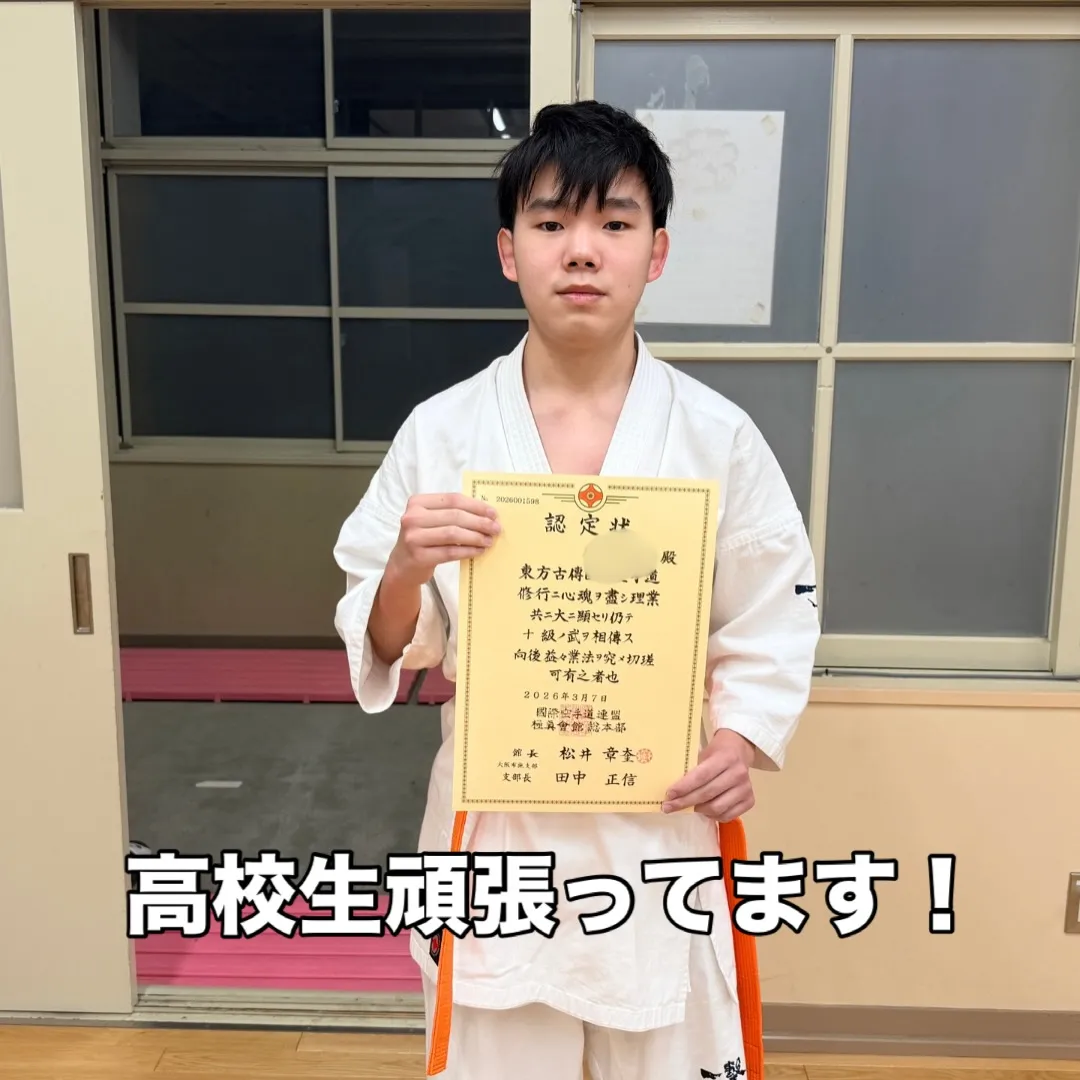 高校生から始めた生徒が色帯になりました！