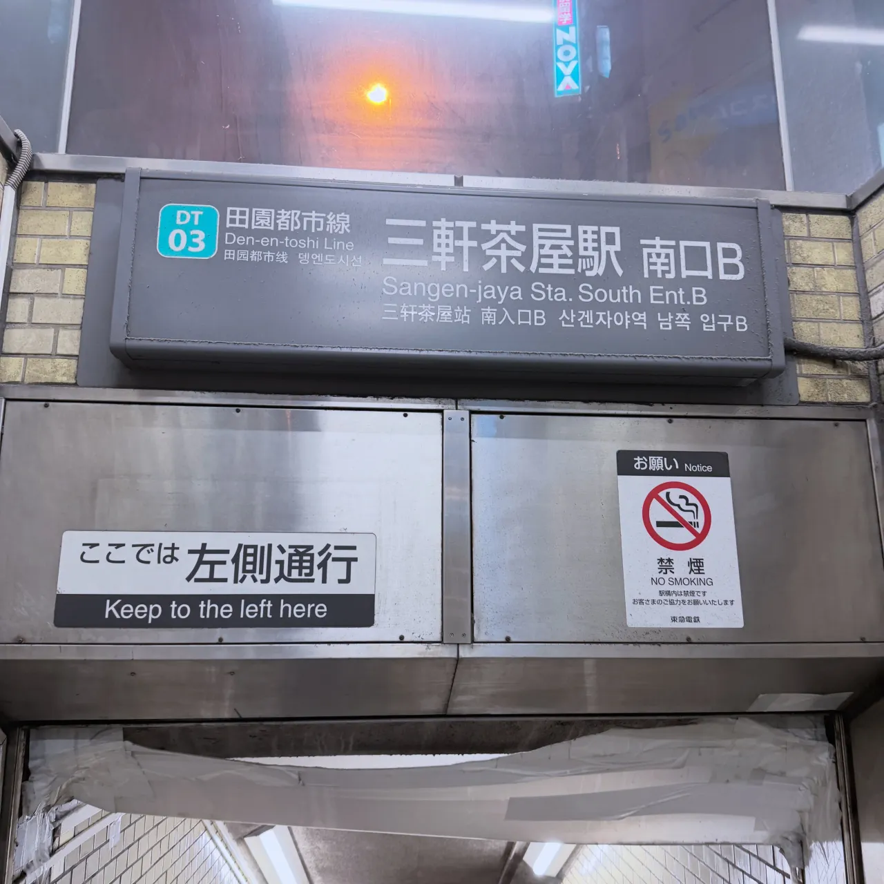 東京に着いて向かったのが、田口師範の道場でした。