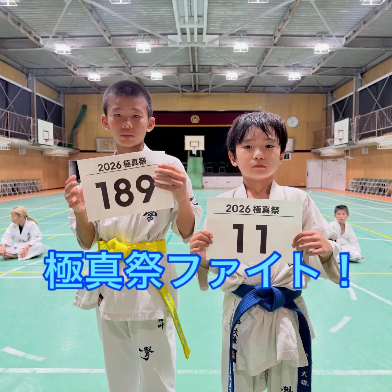 期待してます！押忍！